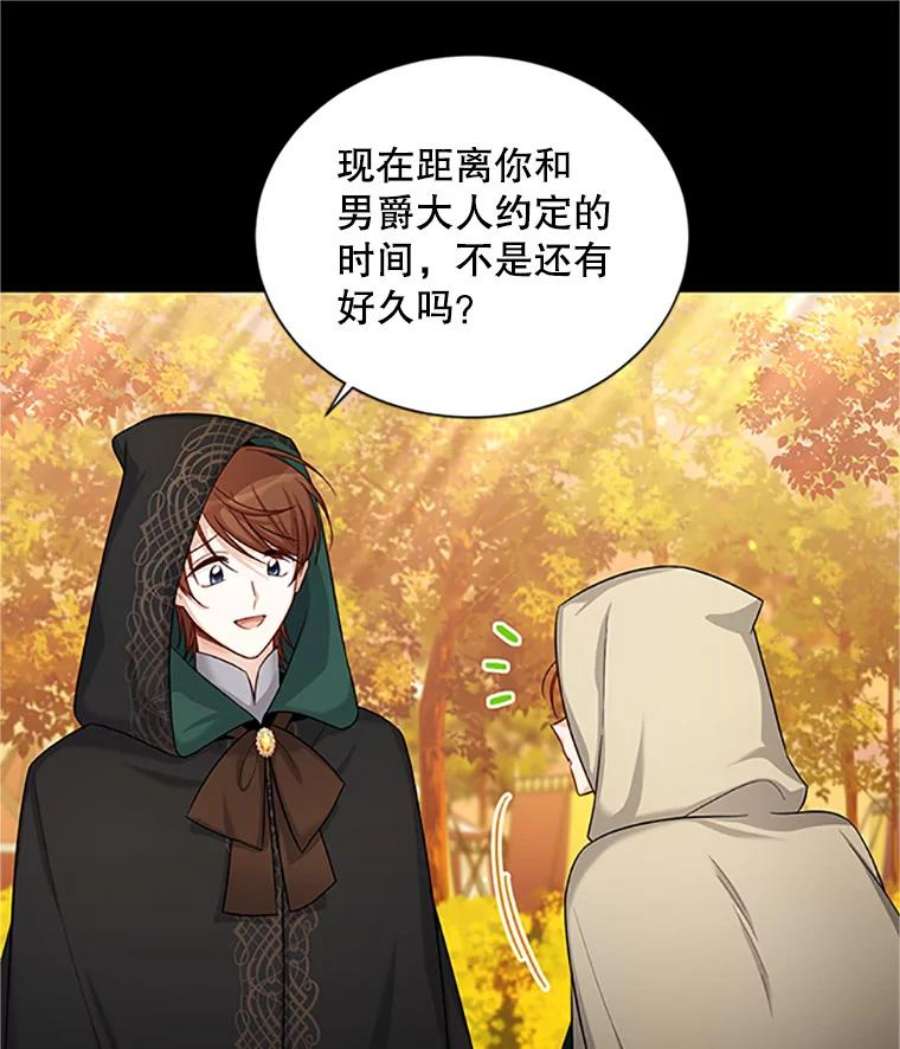 虚名的公爵之妻84.争执