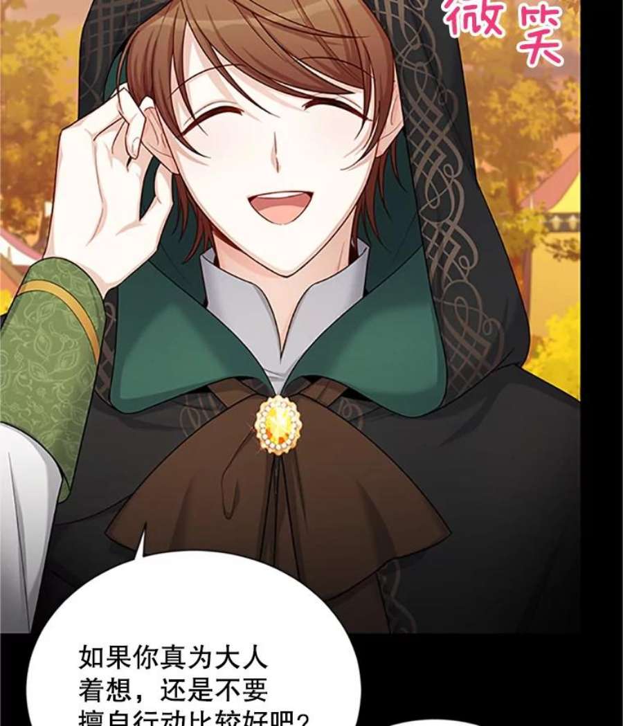 虚名的公爵之妻84.争执
