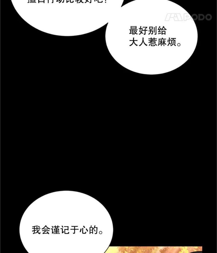 虚名的公爵之妻84.争执