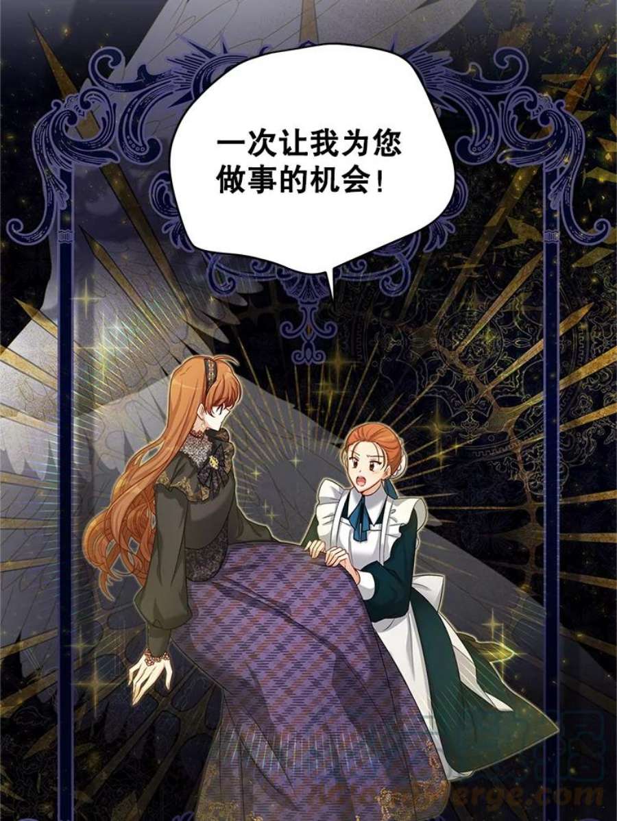 虚名的公爵之妻85.坦白