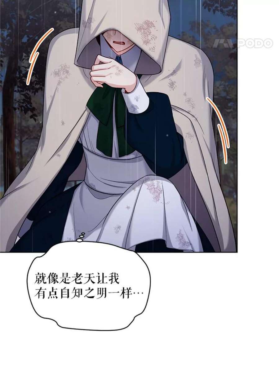 虚名的公爵之妻85.坦白