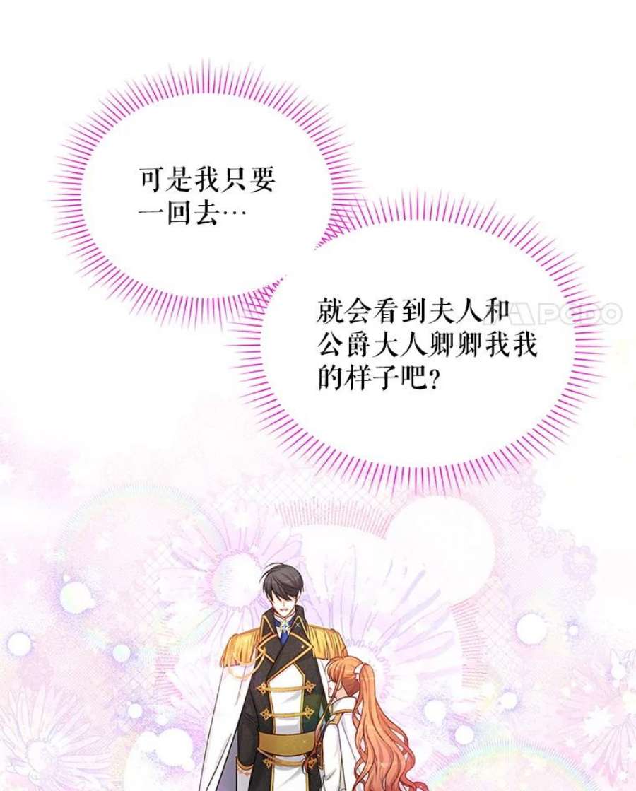 虚名的公爵之妻85.坦白