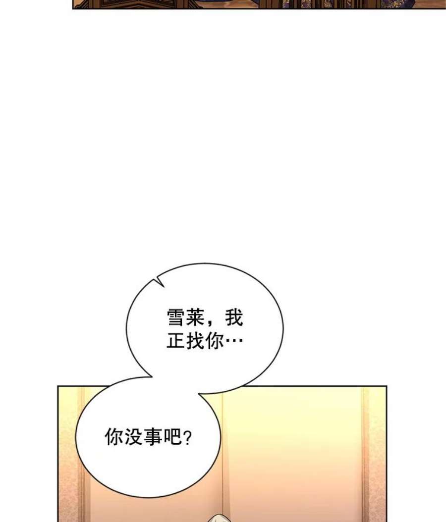 虚名的公爵之妻85.坦白