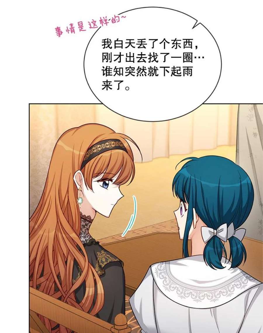 虚名的公爵之妻85.坦白