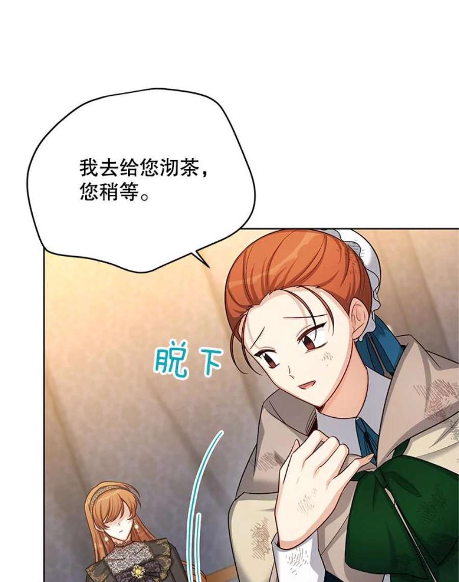 虚名的公爵之妻85.坦白