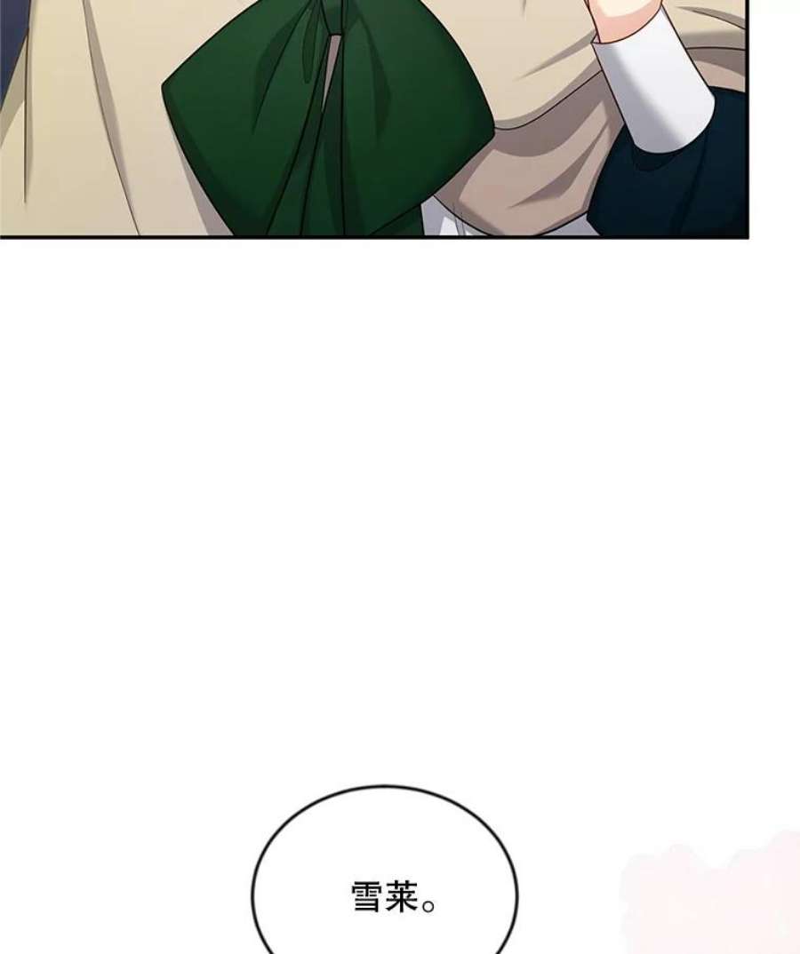 虚名的公爵之妻85.坦白