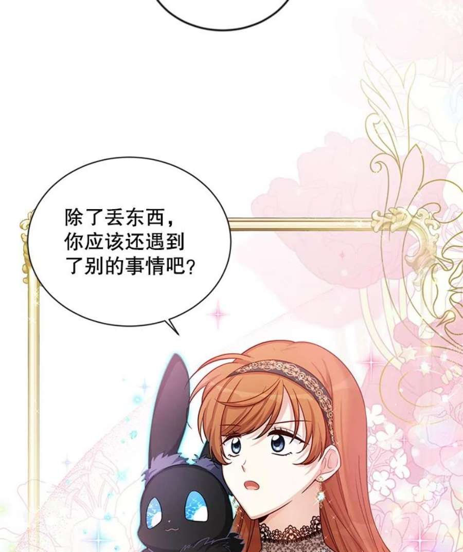 虚名的公爵之妻85.坦白