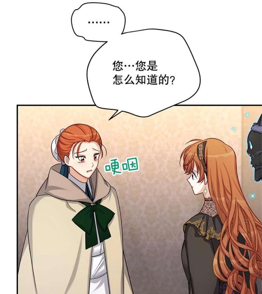 虚名的公爵之妻85.坦白