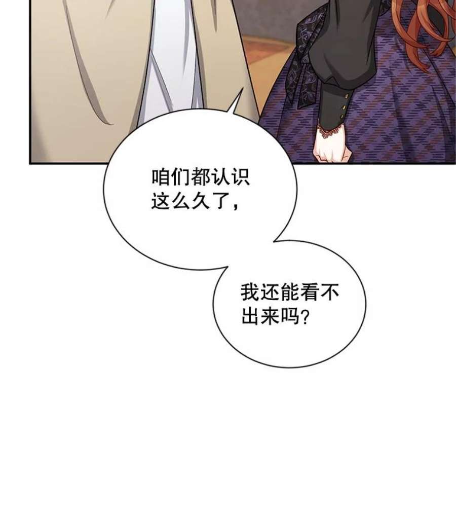 虚名的公爵之妻85.坦白