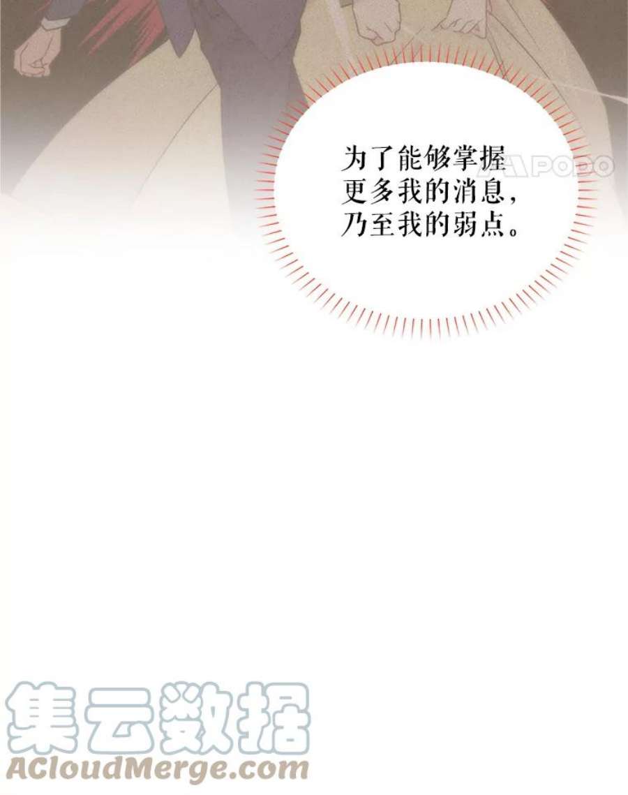 虚名的公爵之妻85.坦白