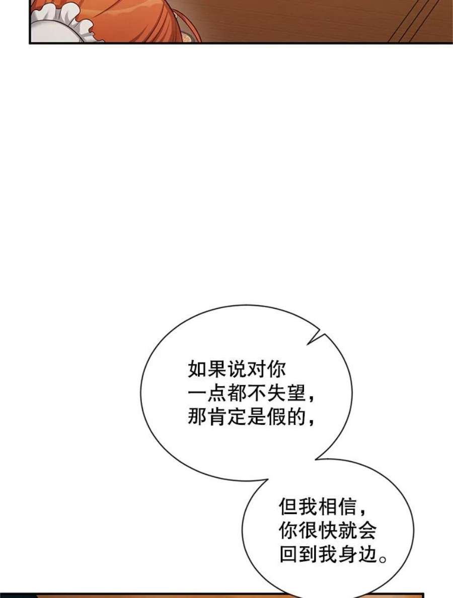 虚名的公爵之妻85.坦白
