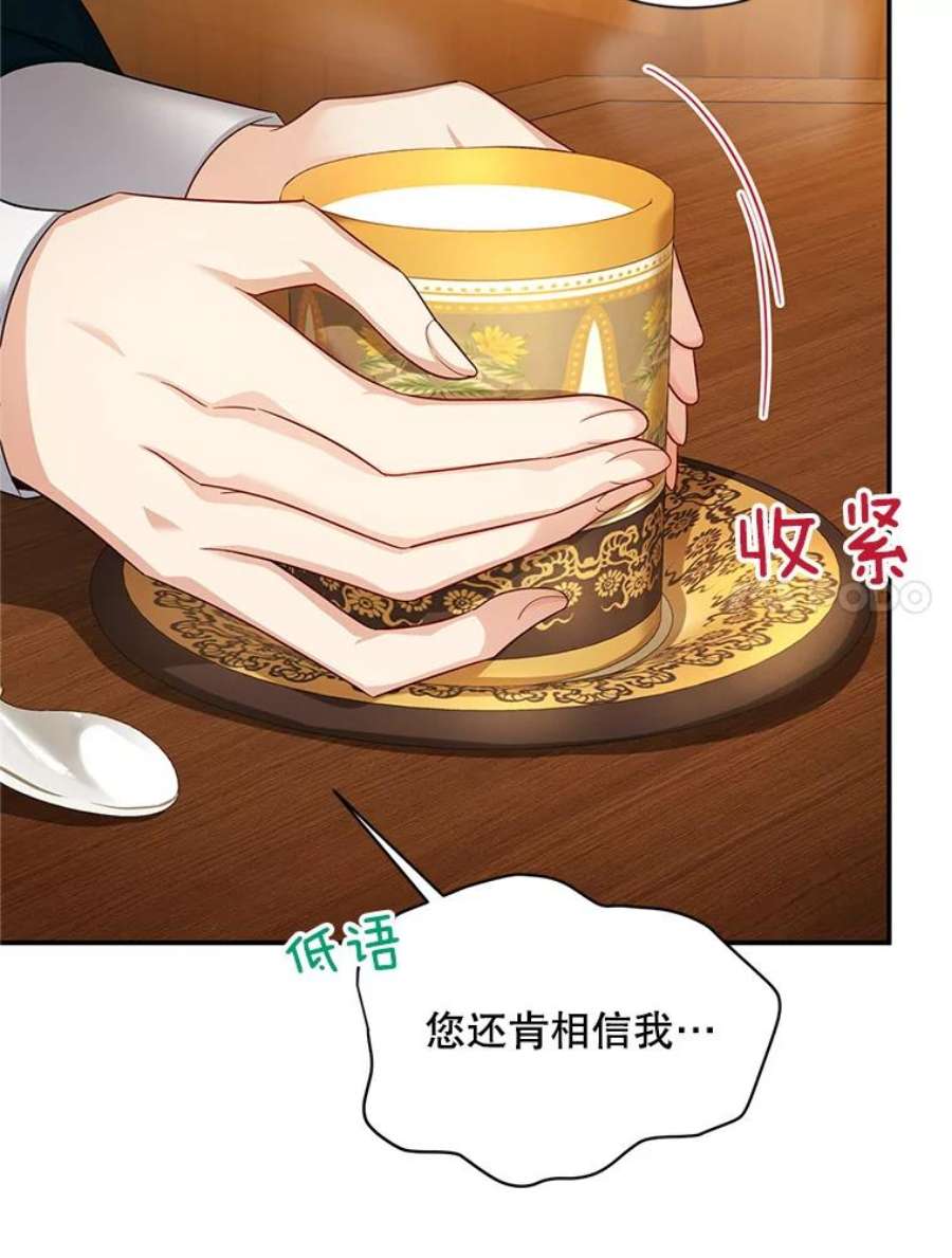 虚名的公爵之妻85.坦白