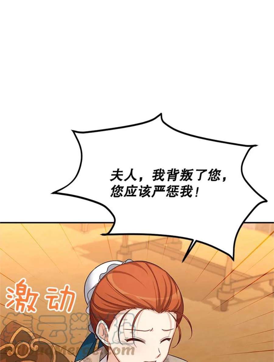 虚名的公爵之妻85.坦白