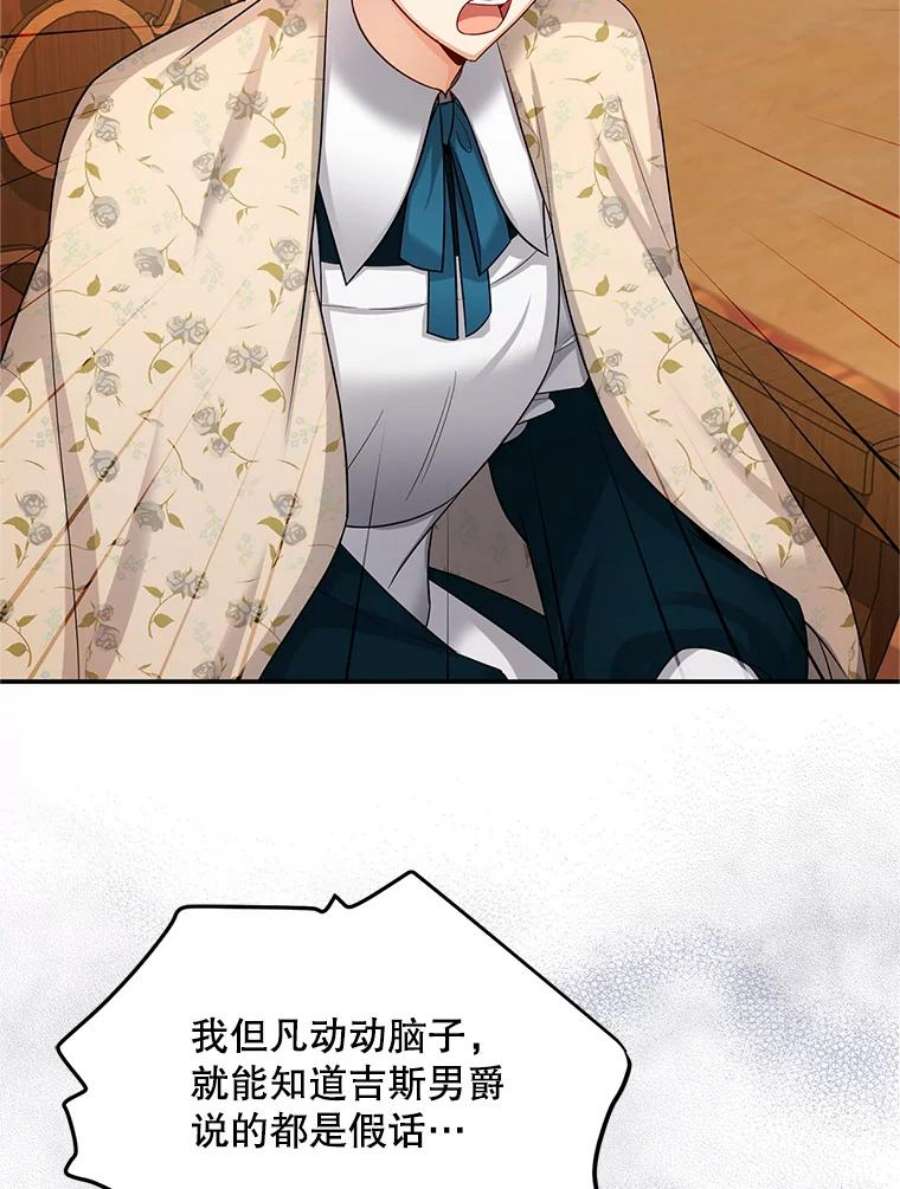 虚名的公爵之妻85.坦白