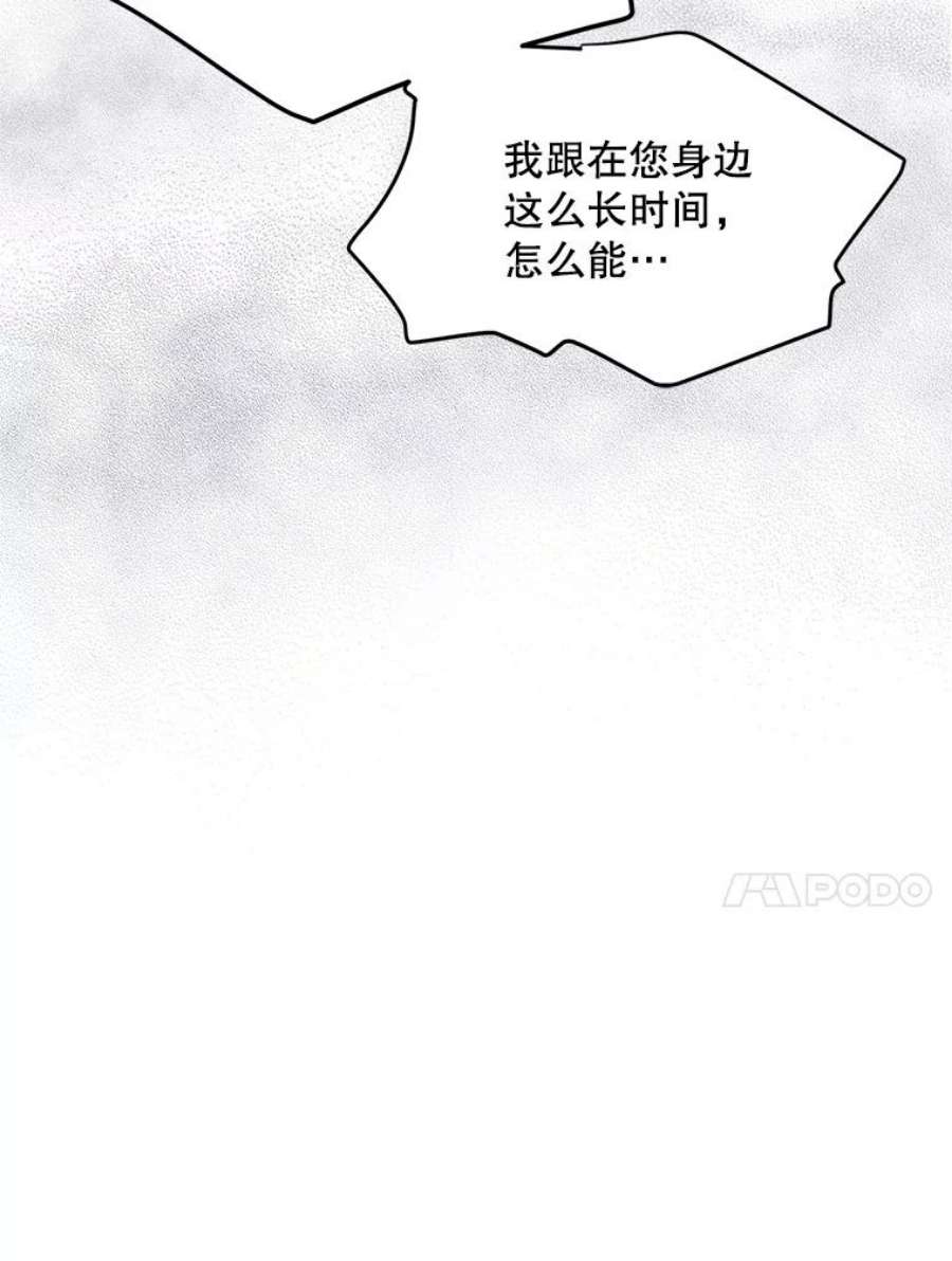 虚名的公爵之妻85.坦白
