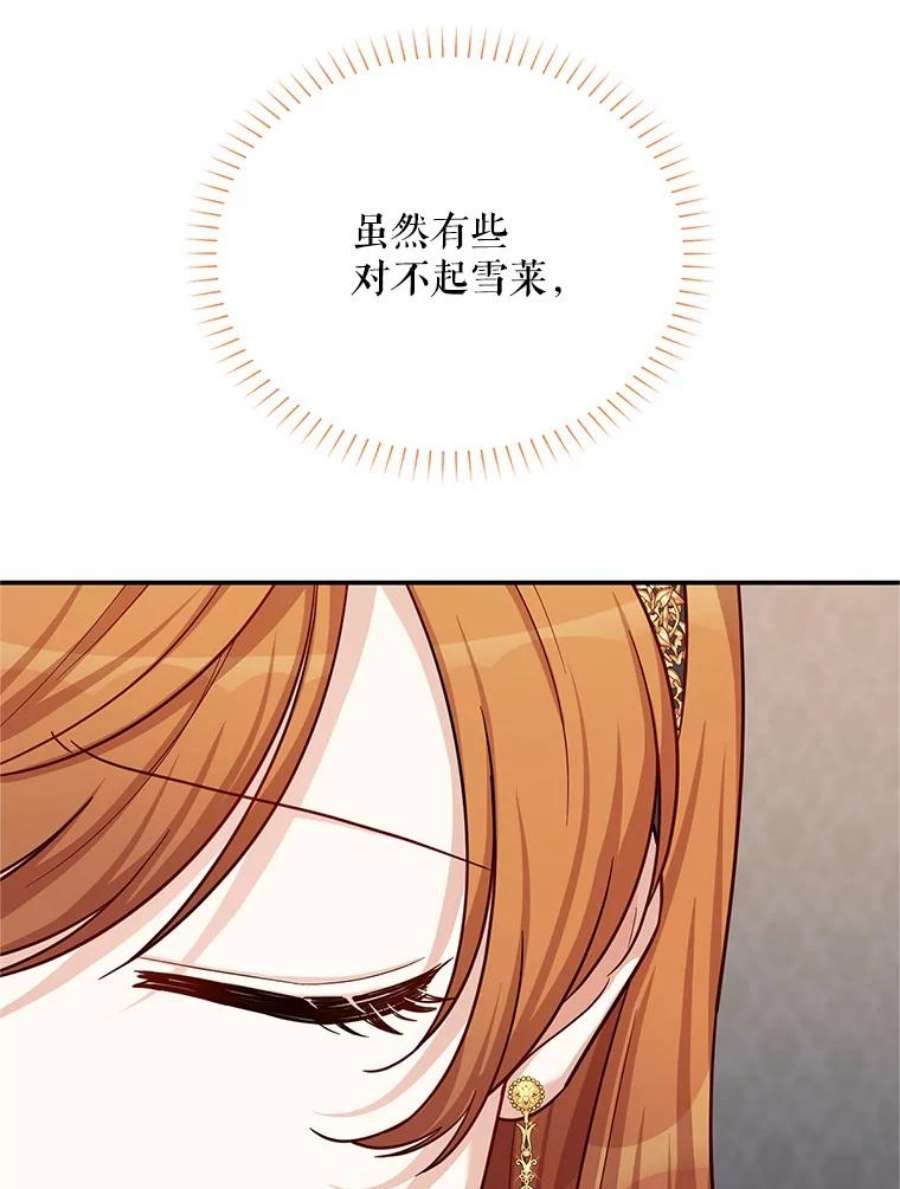 虚名的公爵之妻85.坦白