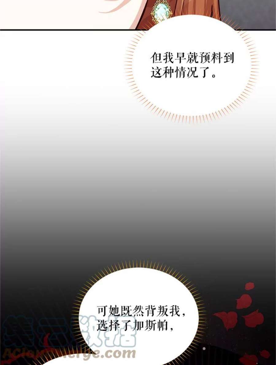 虚名的公爵之妻85.坦白