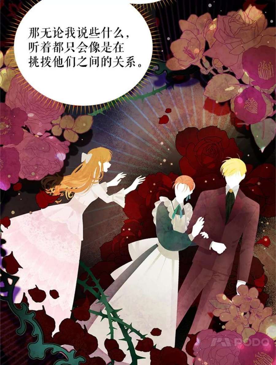 虚名的公爵之妻85.坦白