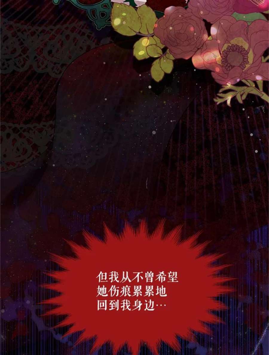 虚名的公爵之妻85.坦白