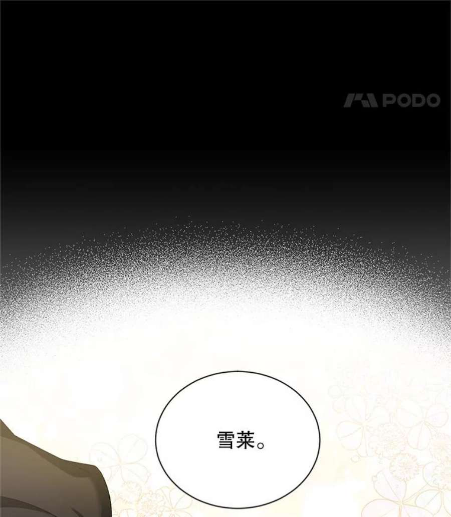虚名的公爵之妻85.坦白