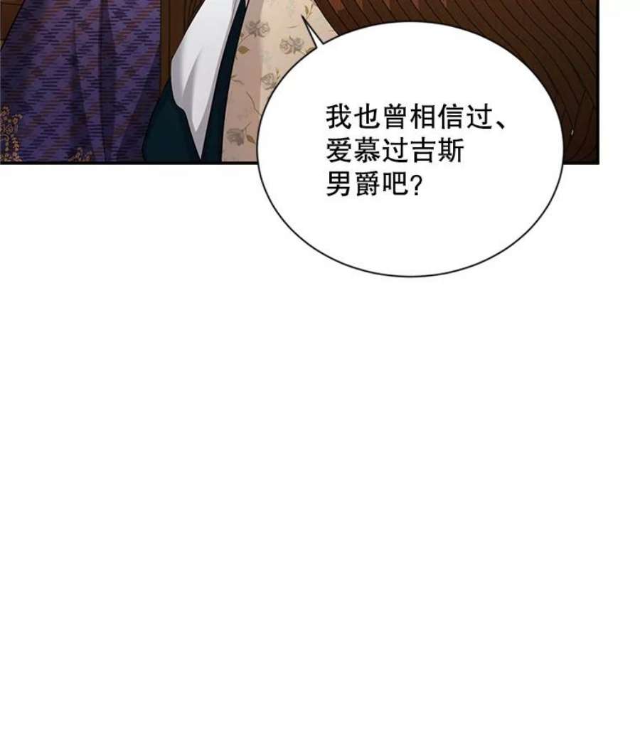 虚名的公爵之妻85.坦白