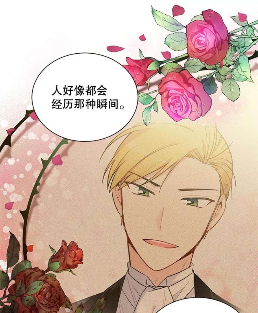 虚名的公爵之妻85.坦白
