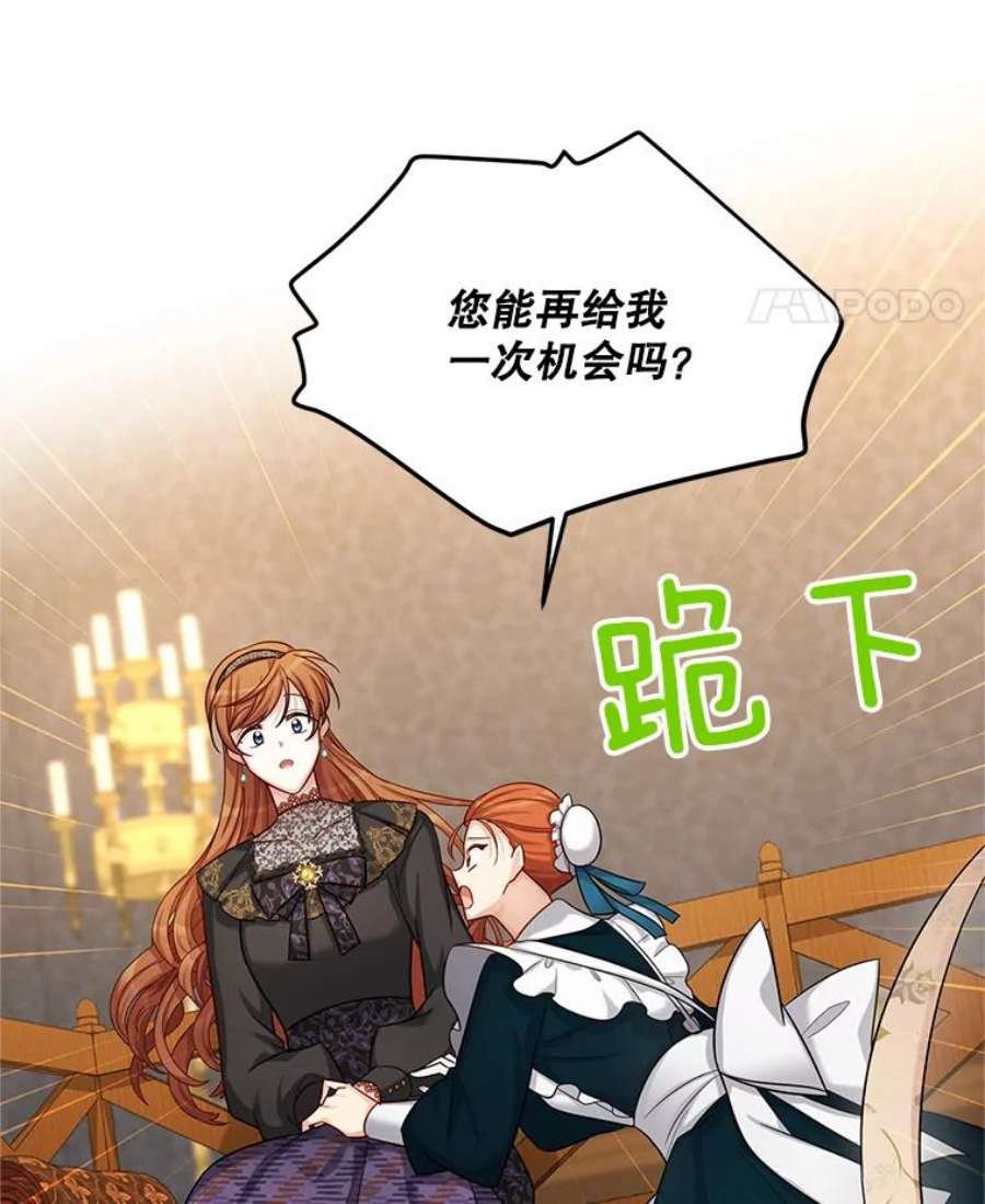 虚名的公爵之妻85.坦白