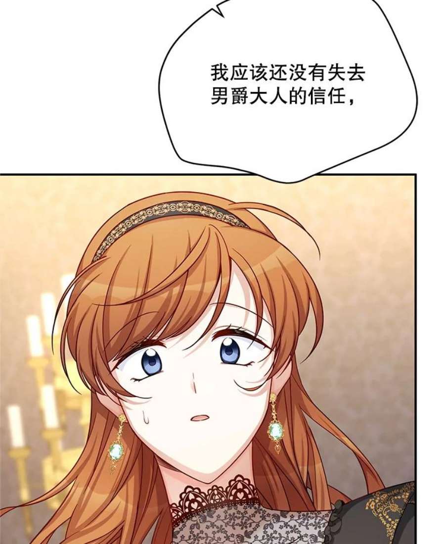虚名的公爵之妻85.坦白