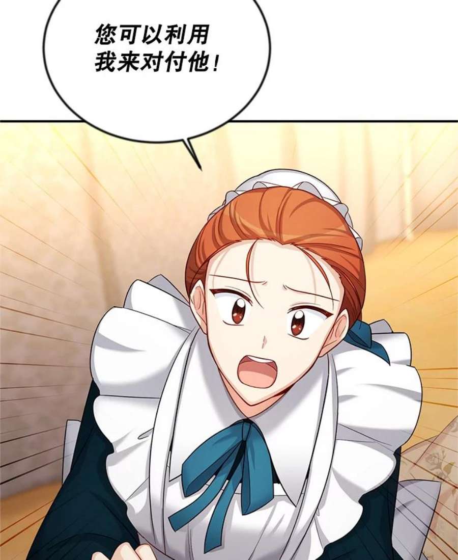 虚名的公爵之妻85.坦白