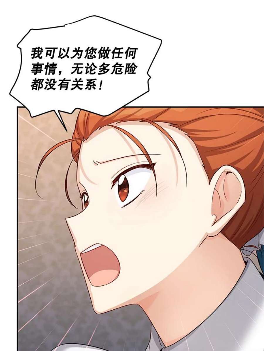 虚名的公爵之妻85.坦白