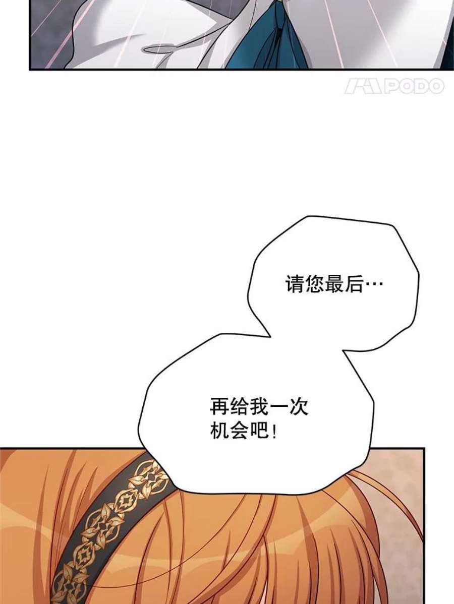 虚名的公爵之妻85.坦白