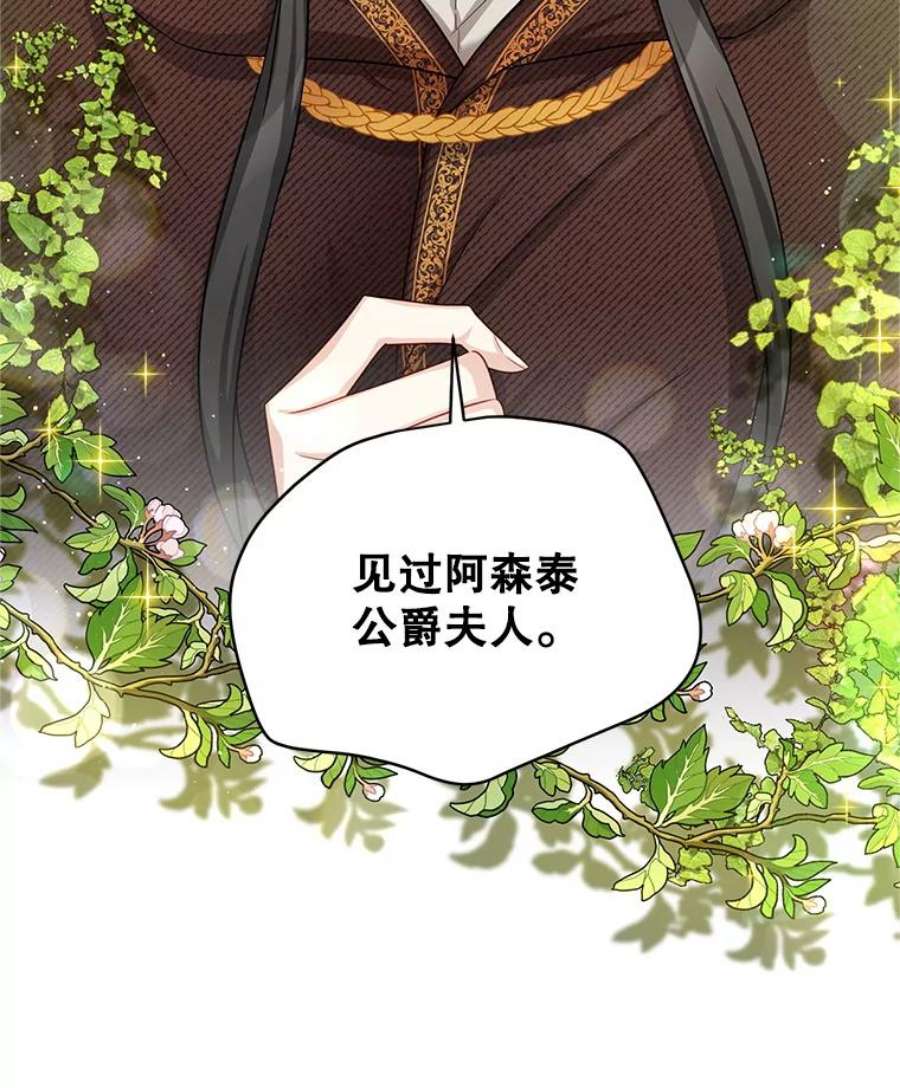 虚名的公爵之妻86.改过自新的机会