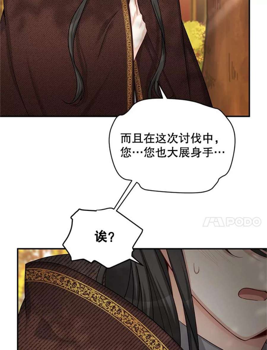 虚名的公爵之妻87.初次见面