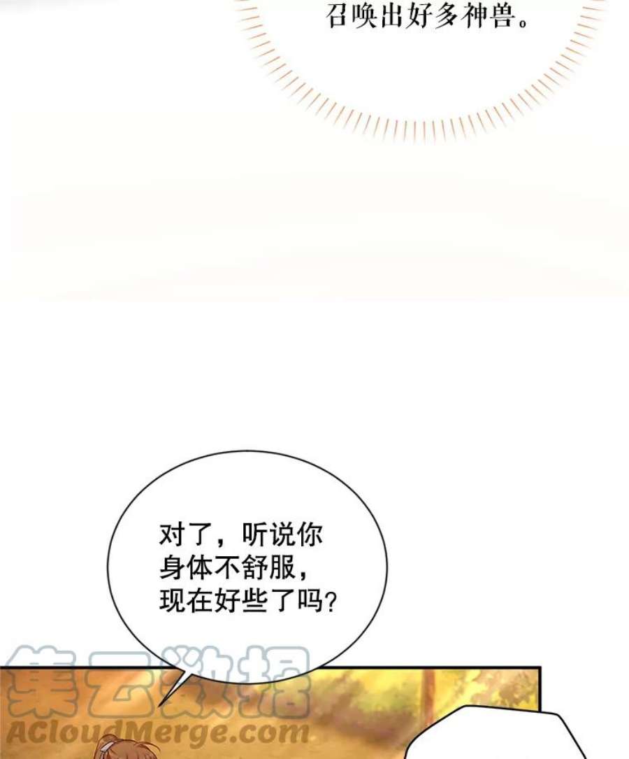 虚名的公爵之妻87.初次见面
