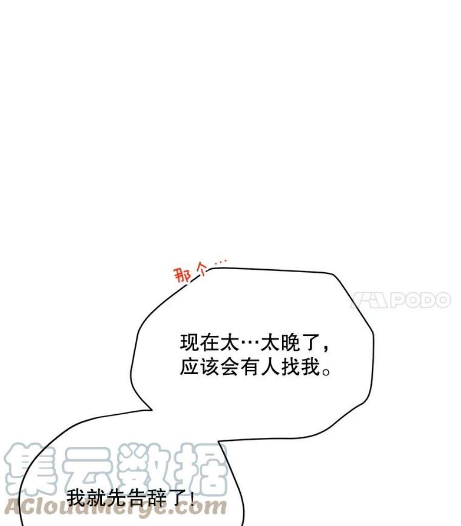 虚名的公爵之妻87.初次见面