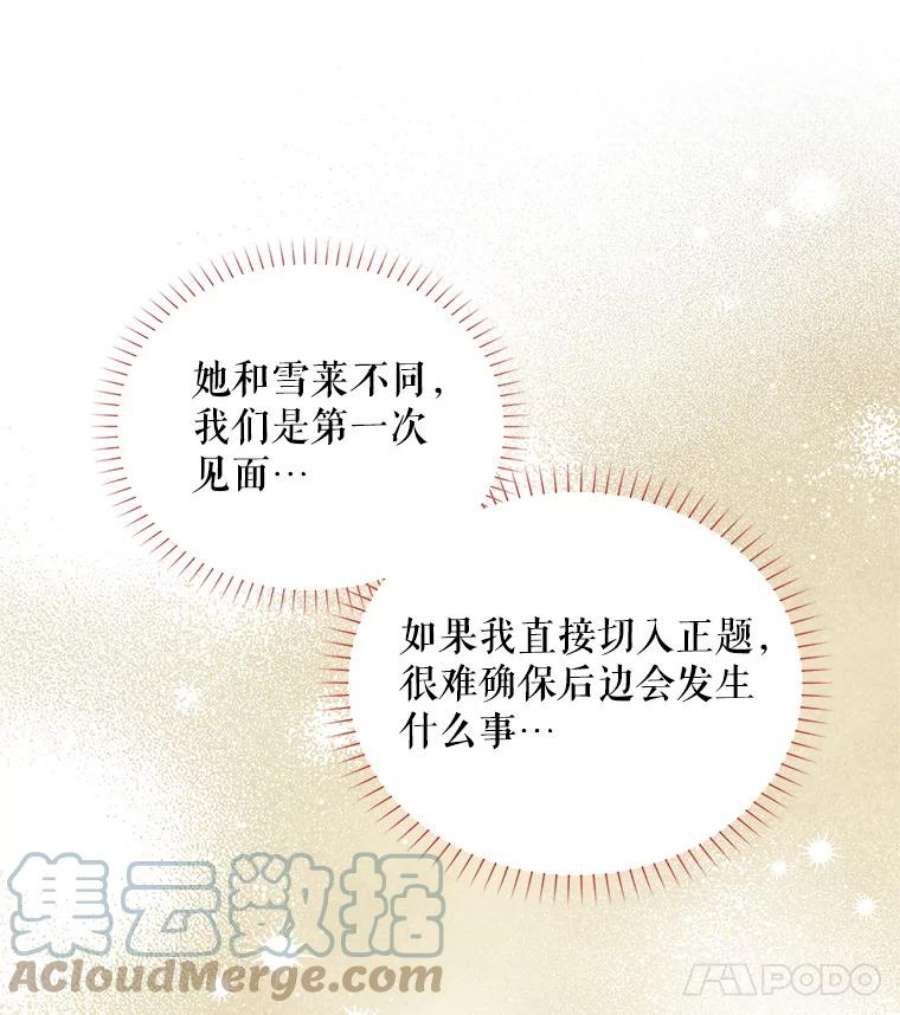 虚名的公爵之妻87.初次见面
