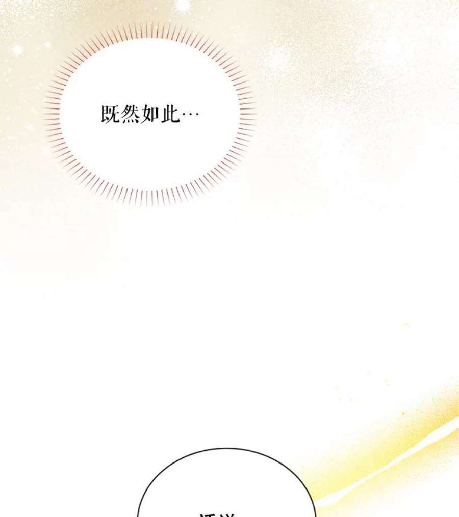虚名的公爵之妻87.初次见面