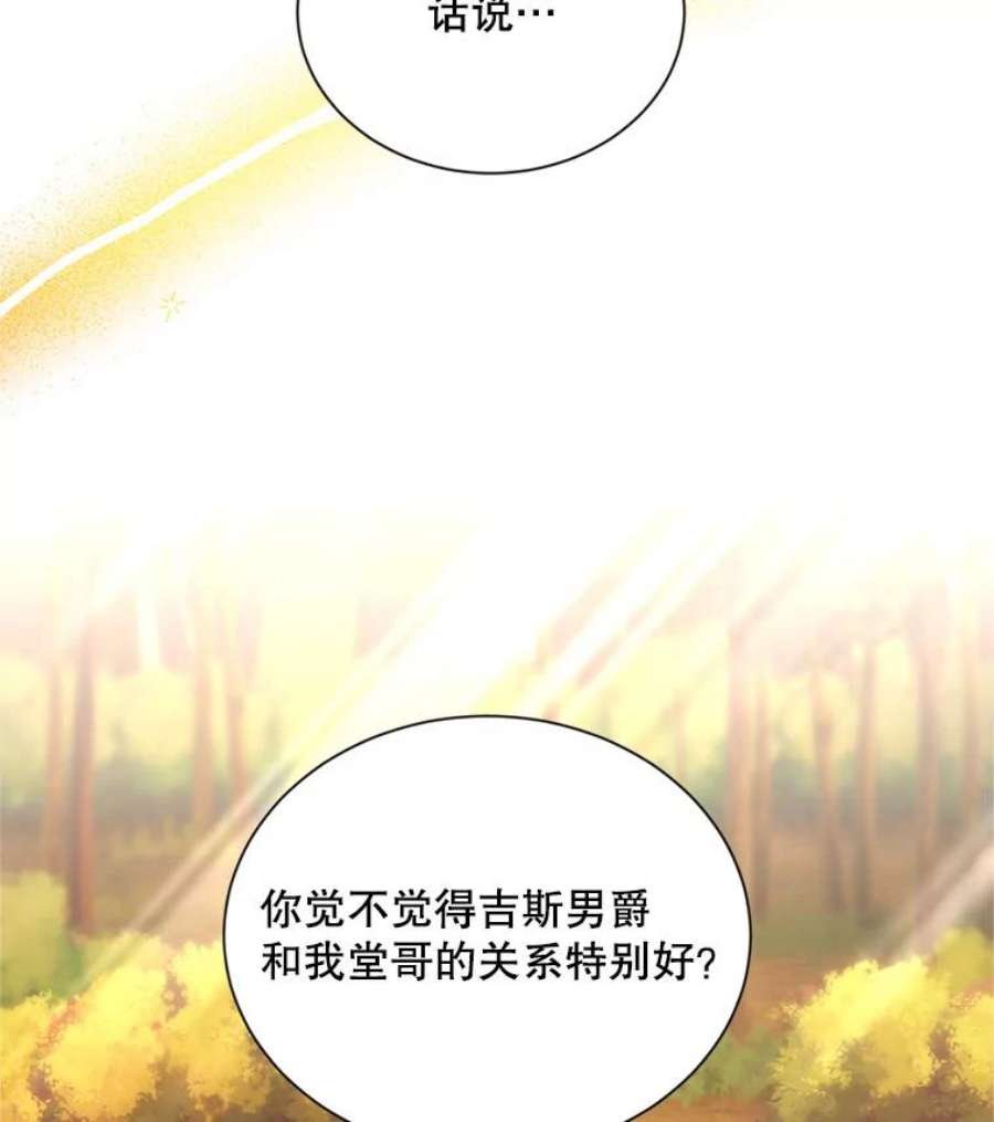 虚名的公爵之妻87.初次见面
