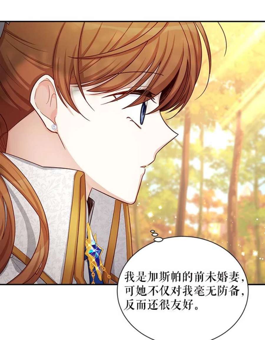 虚名的公爵之妻87.初次见面
