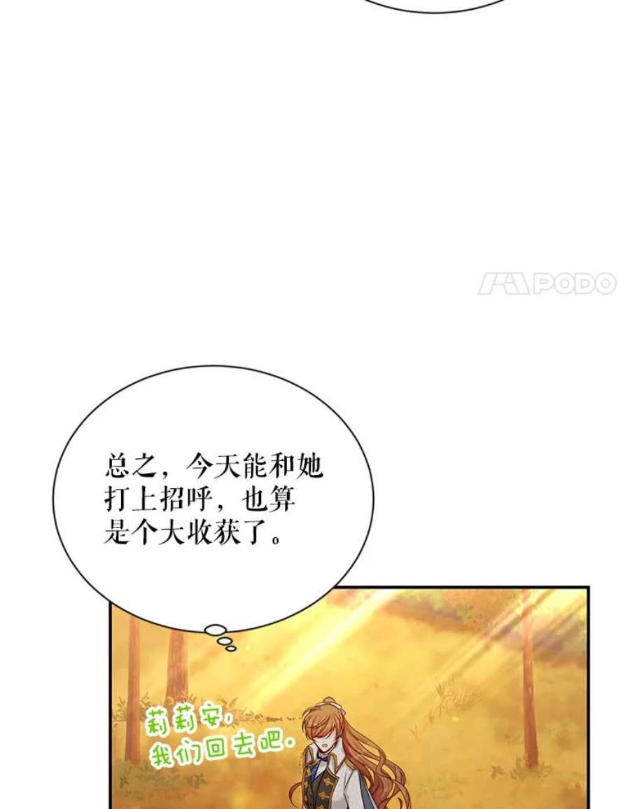 虚名的公爵之妻87.初次见面