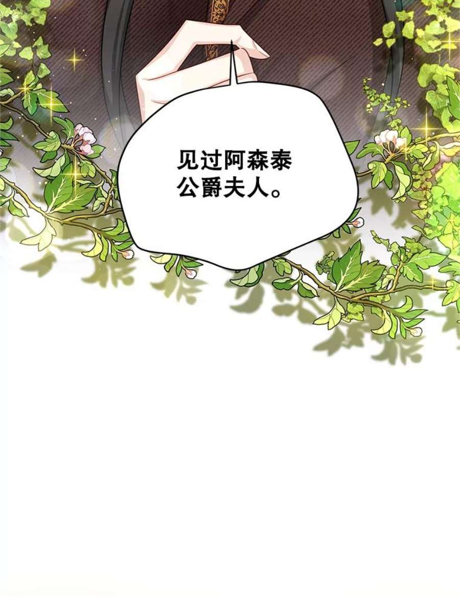 虚名的公爵之妻87.初次见面