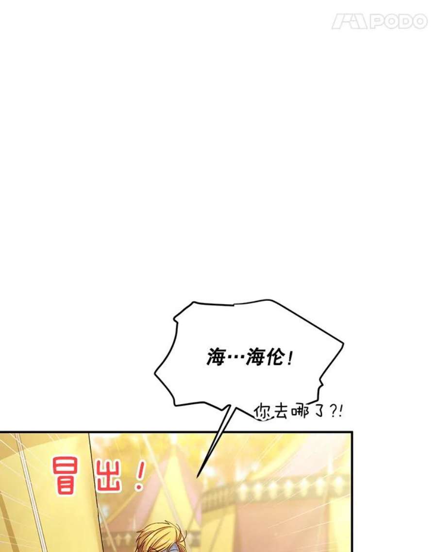 虚名的公爵之妻87.初次见面