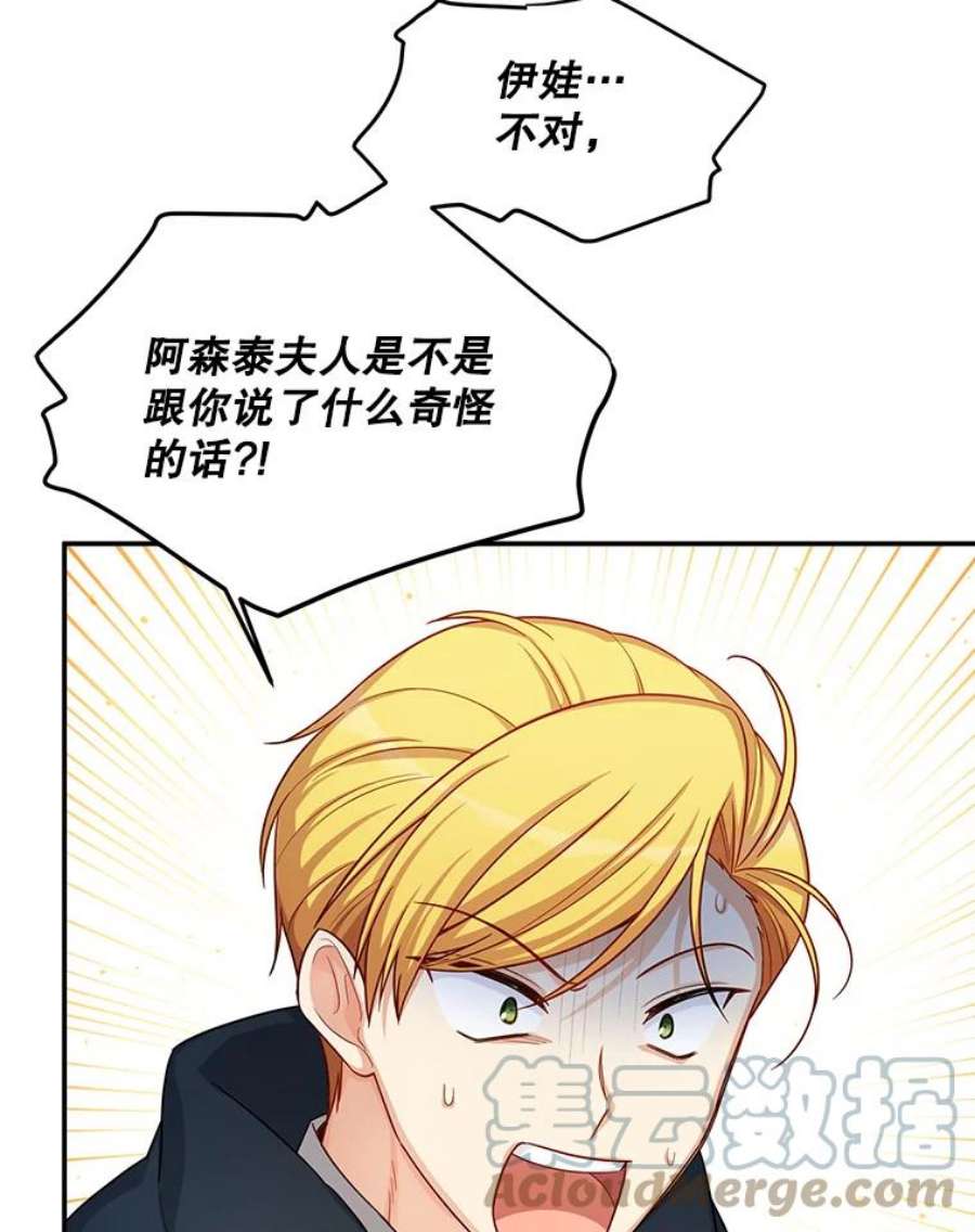 虚名的公爵之妻87.初次见面