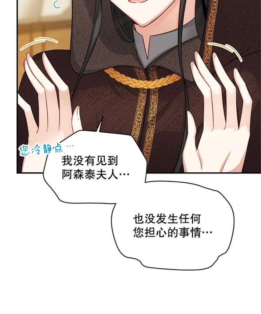 虚名的公爵之妻87.初次见面