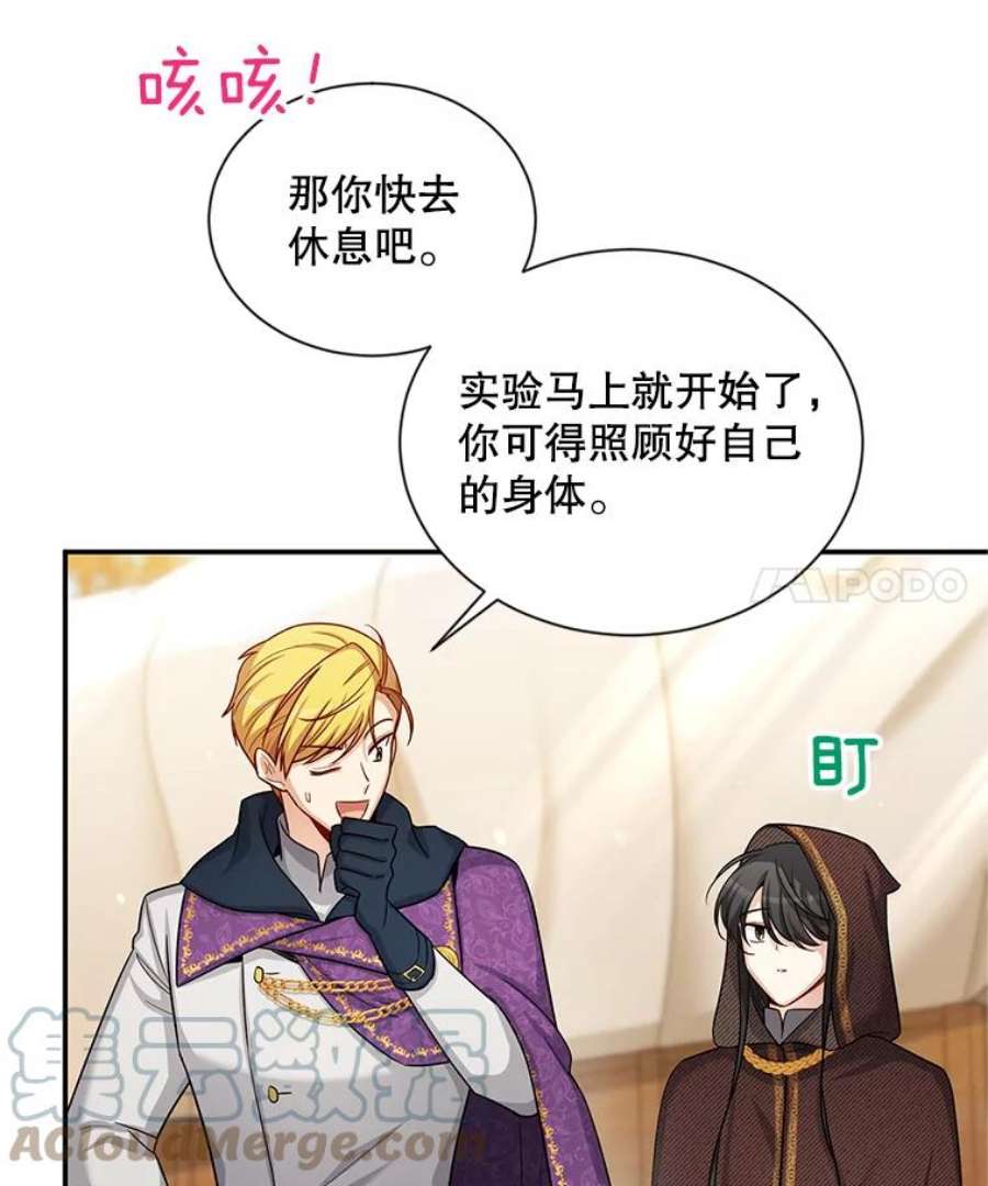虚名的公爵之妻87.初次见面