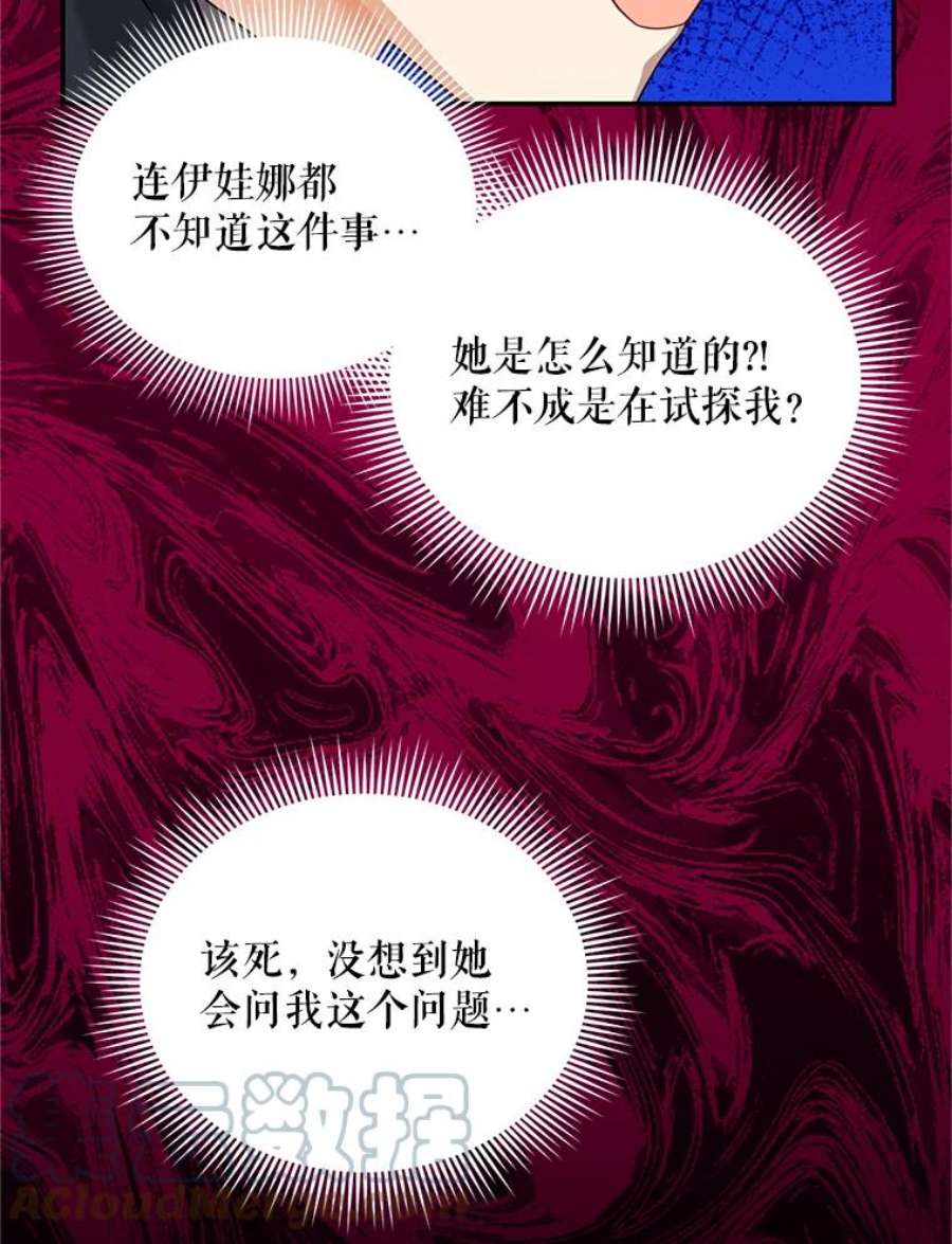 虚名的公爵之妻87.初次见面