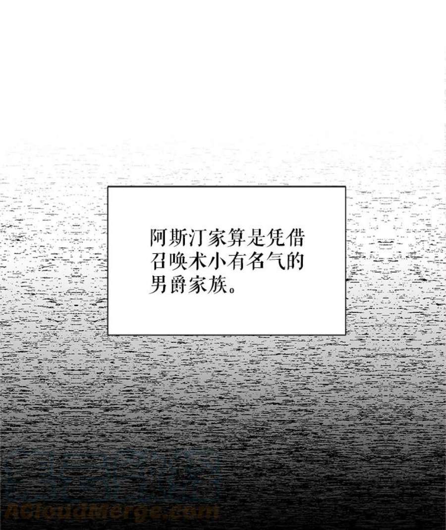 虚名的公爵之妻87.初次见面