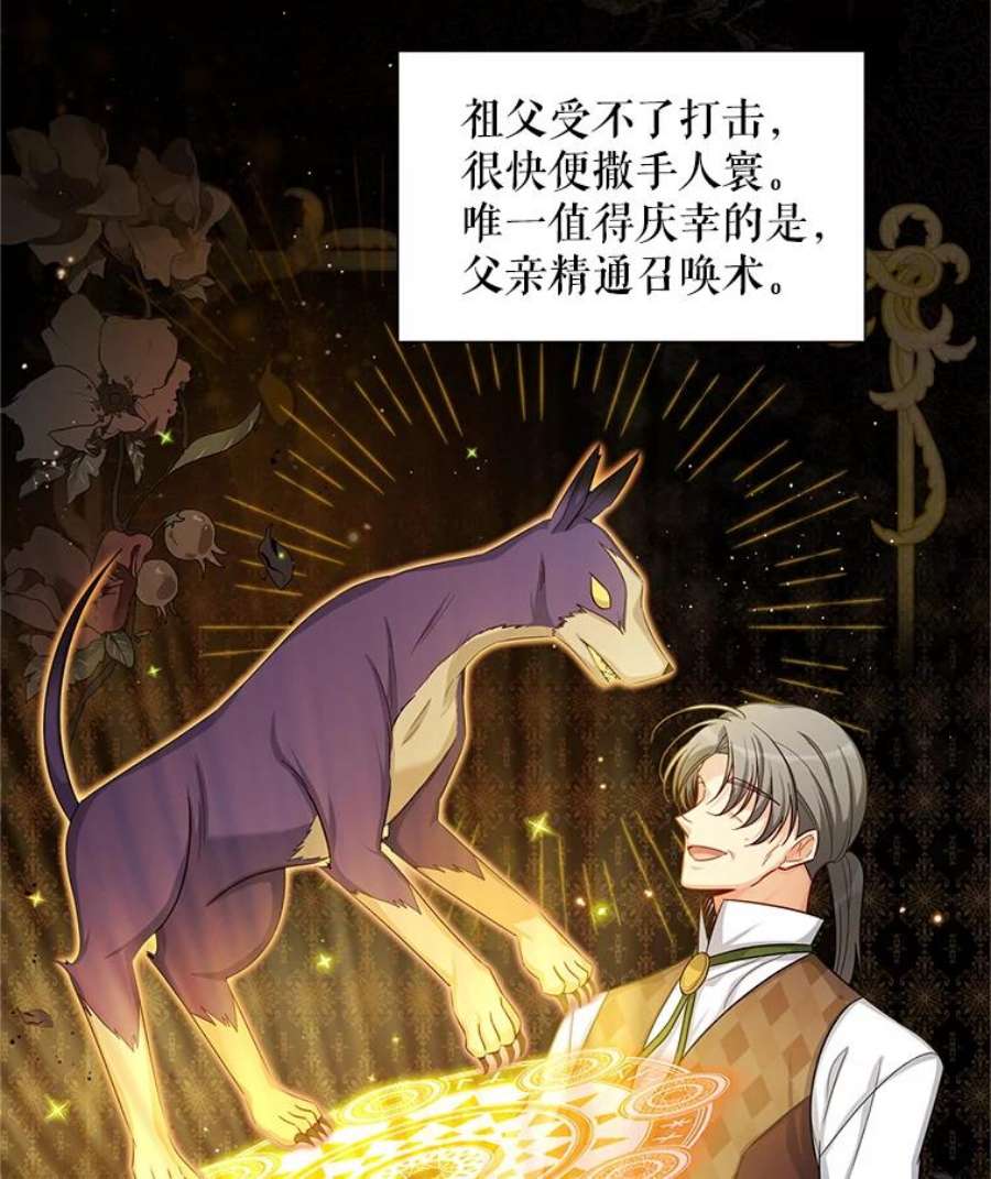 虚名的公爵之妻87.初次见面