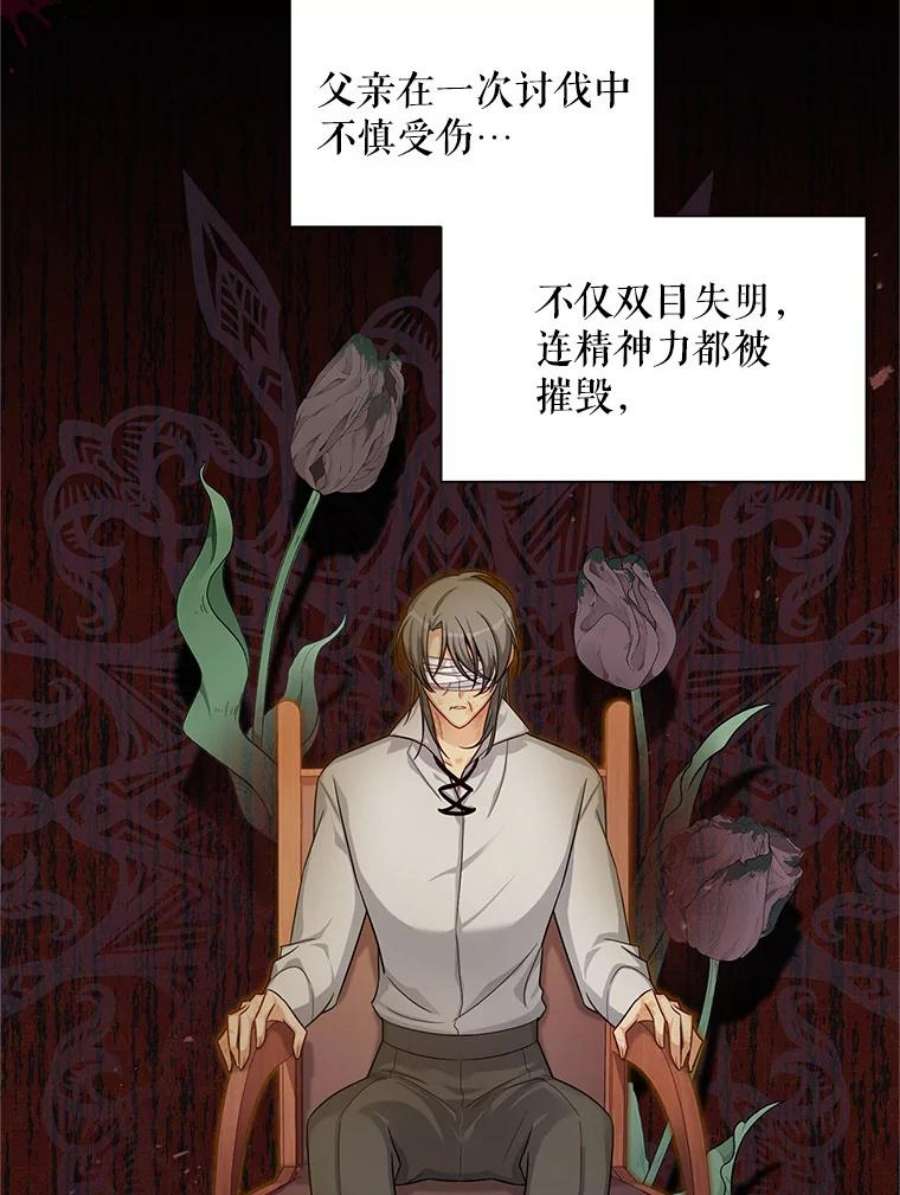 虚名的公爵之妻87.初次见面