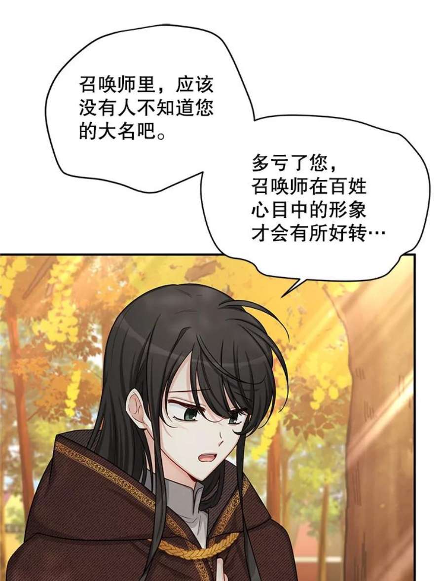 虚名的公爵之妻87.初次见面